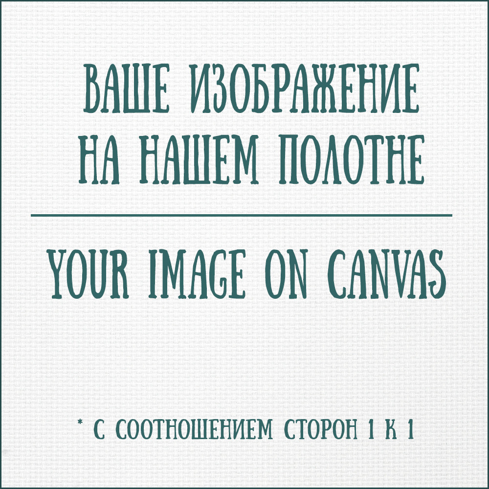 Индивидуальный заказ на печать фона с загрузкой файла