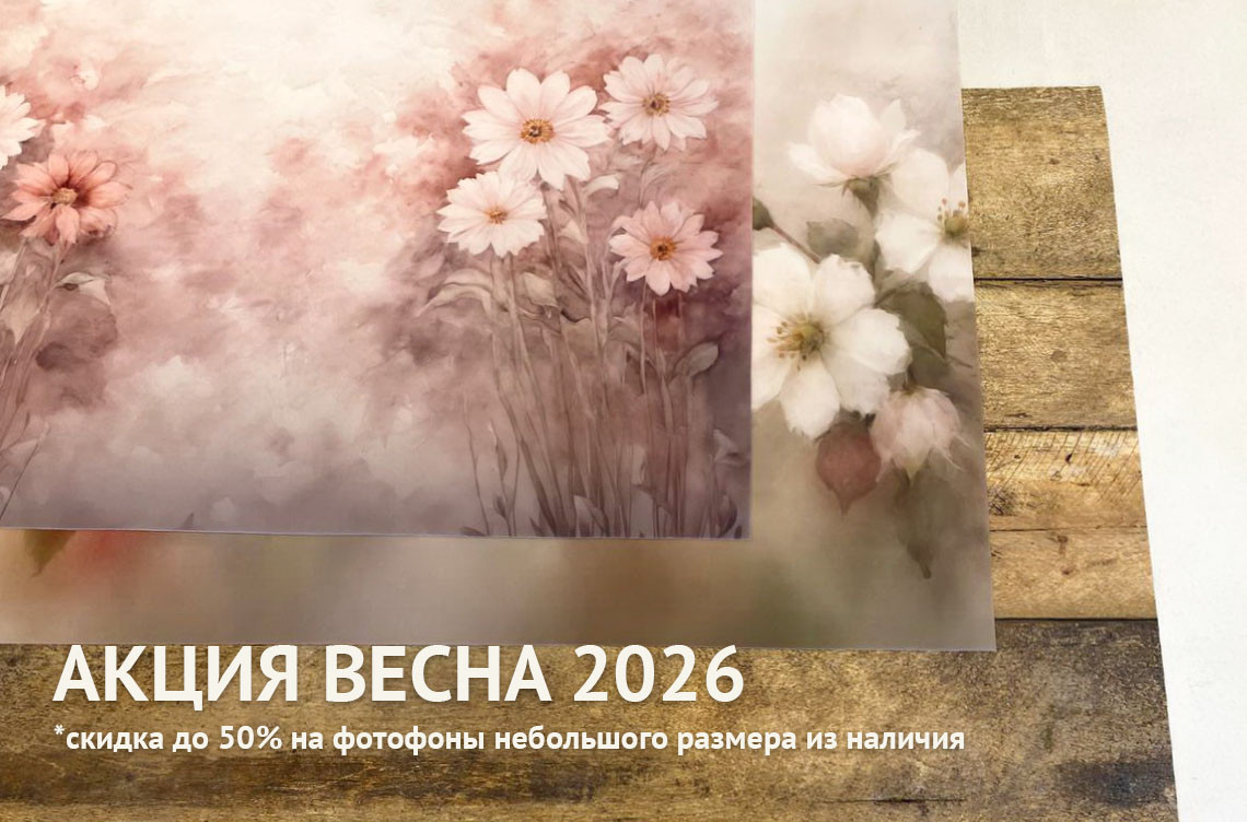 Акция весна 2026